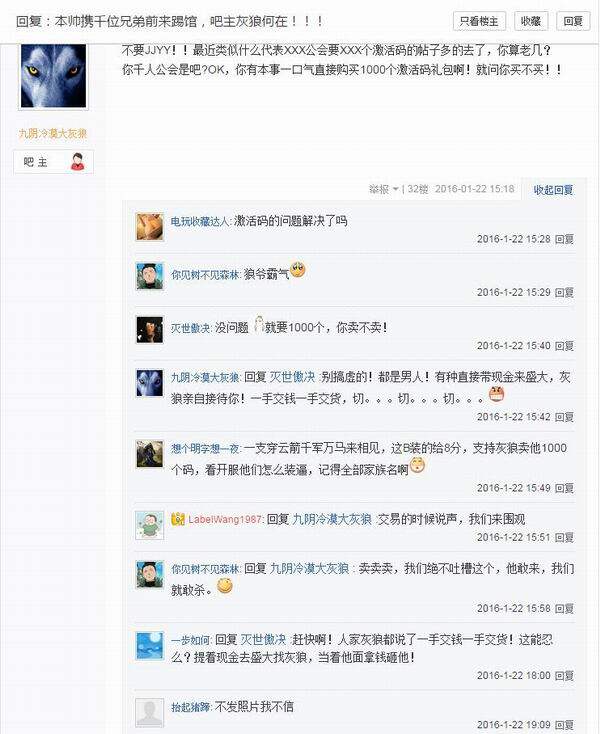 土豪的世界我不懂 《传奇永恒》二十万买码事件