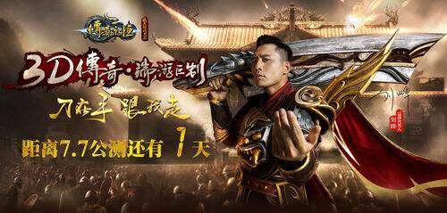 《传奇永恒》7.7公测FAQ 游戏内容全知晓