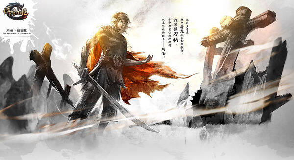 世界观故事 前世与今生