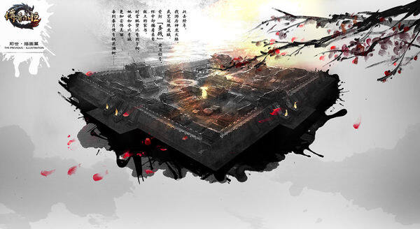 世界观故事 前世与今生