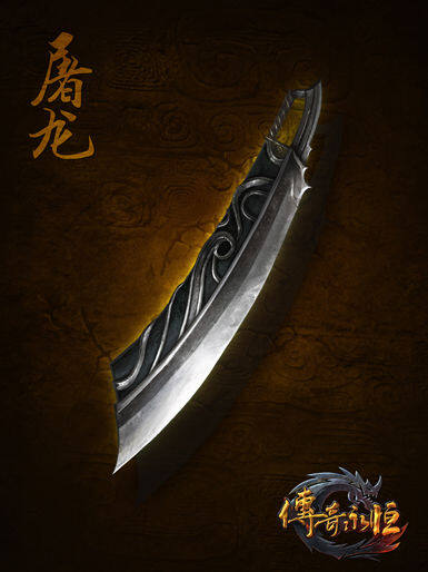 《传奇永恒》 精美原画 十大BOSS 