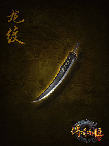 《传奇永恒》 精美原画 十大BOSS 