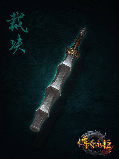 《传奇永恒》 精美原画 十大BOSS 