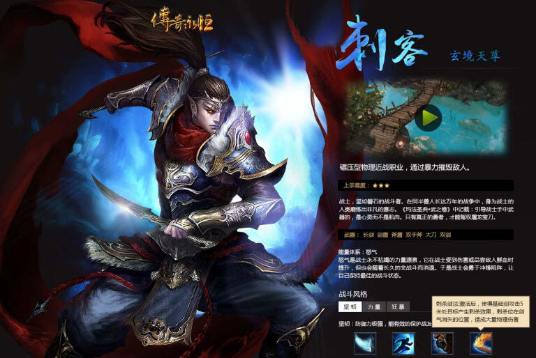 传奇永恒 4大职业介绍