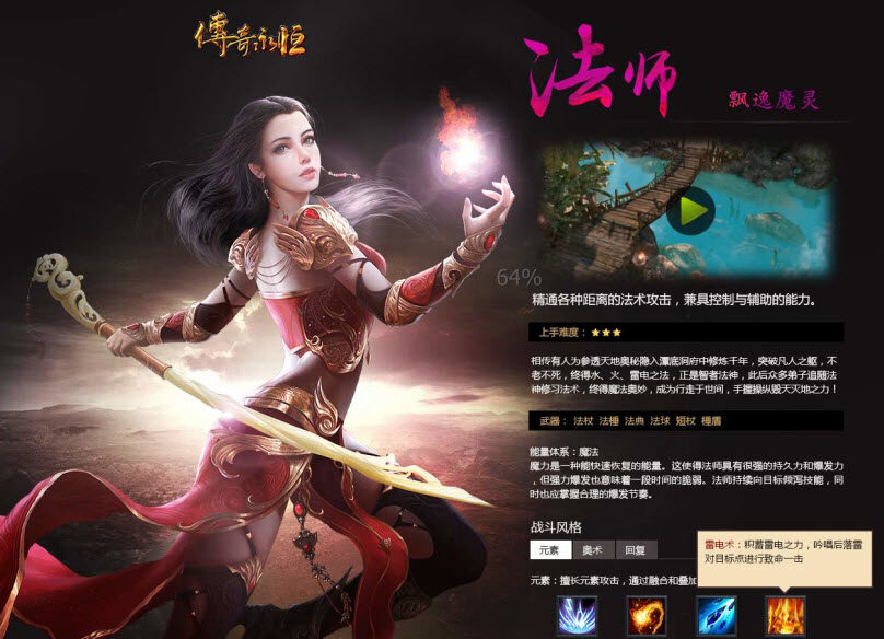 传奇永恒 4大职业介绍